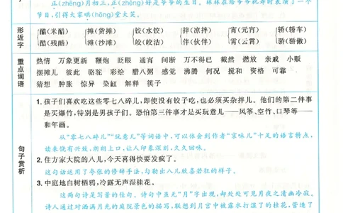 六下语文阳光同学知识盘点_2026春人教语文《阳光同学课时优化作业》_26春《阳光同学课时优化作业》语文RJ6下