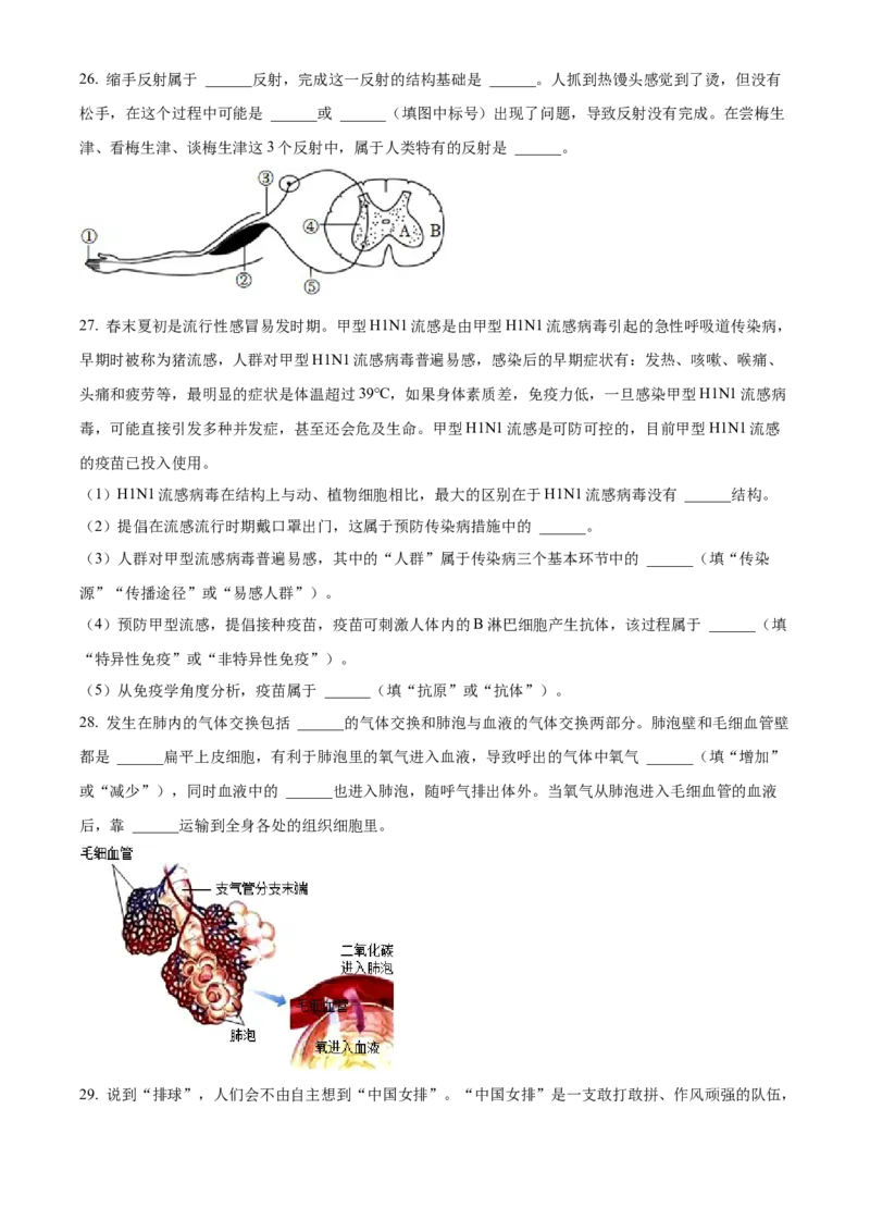 精品解析：2022年湖南省郴州市中考生物真题（原卷版）_6生物中考复习_2025中考复习资料_中考真题（近三年）_2022年生物中考真题114份_精品解析：2022年湖南省郴州市中考生物真题