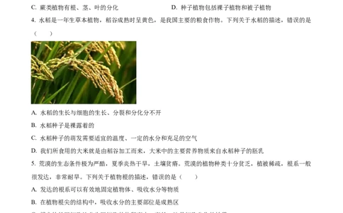 精品解析：2022年湖南省郴州市中考生物真题（原卷版）_6生物中考复习_2025中考复习资料_中考真题（近三年）_2022年生物中考真题114份_精品解析：2022年湖南省郴州市中考生物真题