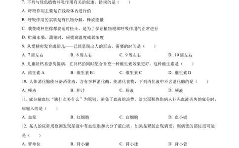 精品解析：2022年湖南省郴州市中考生物真题（原卷版）_6生物中考复习_2025中考复习资料_中考真题（近三年）_2022年生物中考真题114份_精品解析：2022年湖南省郴州市中考生物真题