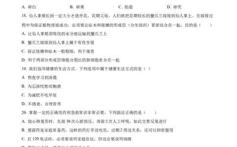 精品解析：2022年湖南省郴州市中考生物真题（原卷版）_6生物中考复习_2025中考复习资料_中考真题（近三年）_2022年生物中考真题114份_精品解析：2022年湖南省郴州市中考生物真题