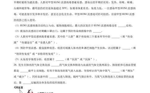 精品解析：2022年湖南省郴州市中考生物真题（原卷版）_6生物中考复习_2025中考复习资料_中考真题（近三年）_2022年生物中考真题114份_精品解析：2022年湖南省郴州市中考生物真题