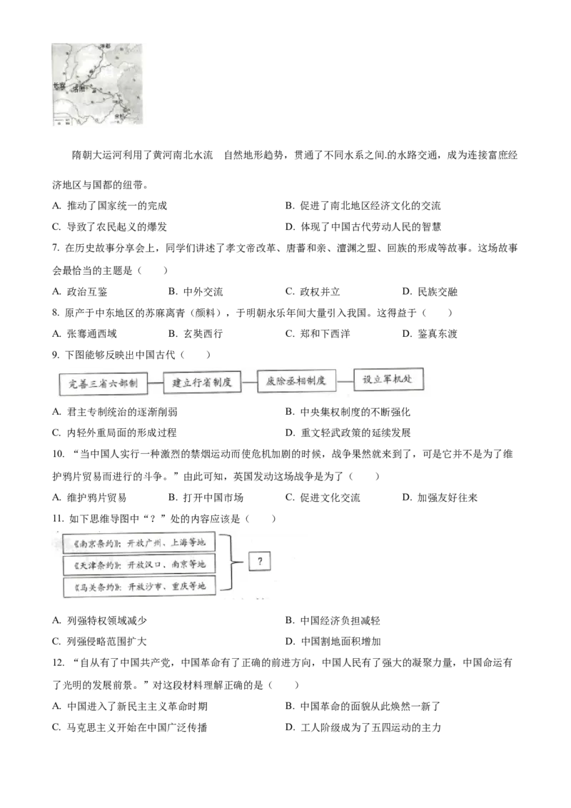 精品解析：2024年黑龙江省牡丹江市中考历史真题（原卷版）_new_8历史中考复习_2025年中考复习资料_中考真题（近三年）_2024中考历史真题