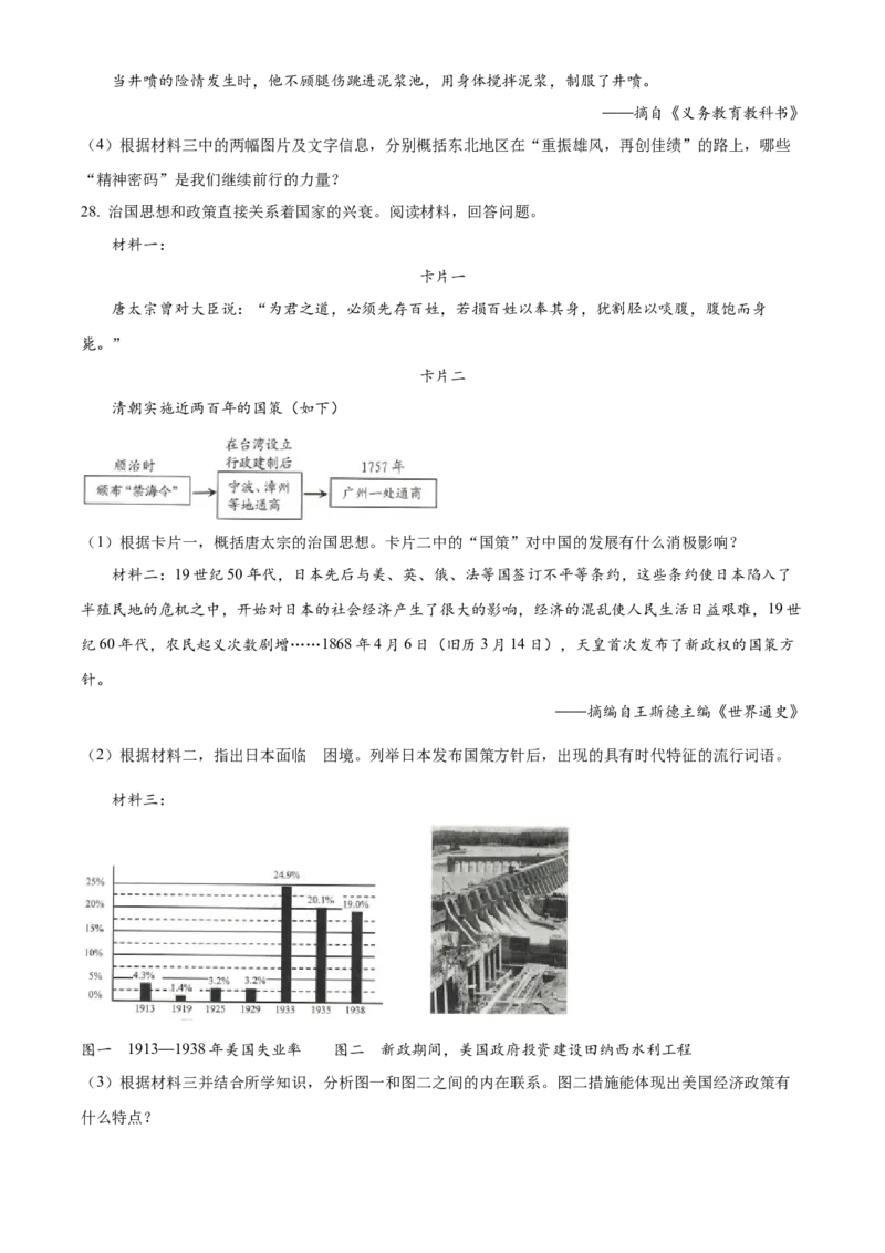 精品解析：2024年黑龙江省牡丹江市中考历史真题（原卷版）_new_8历史中考复习_2025年中考复习资料_中考真题（近三年）_2024中考历史真题