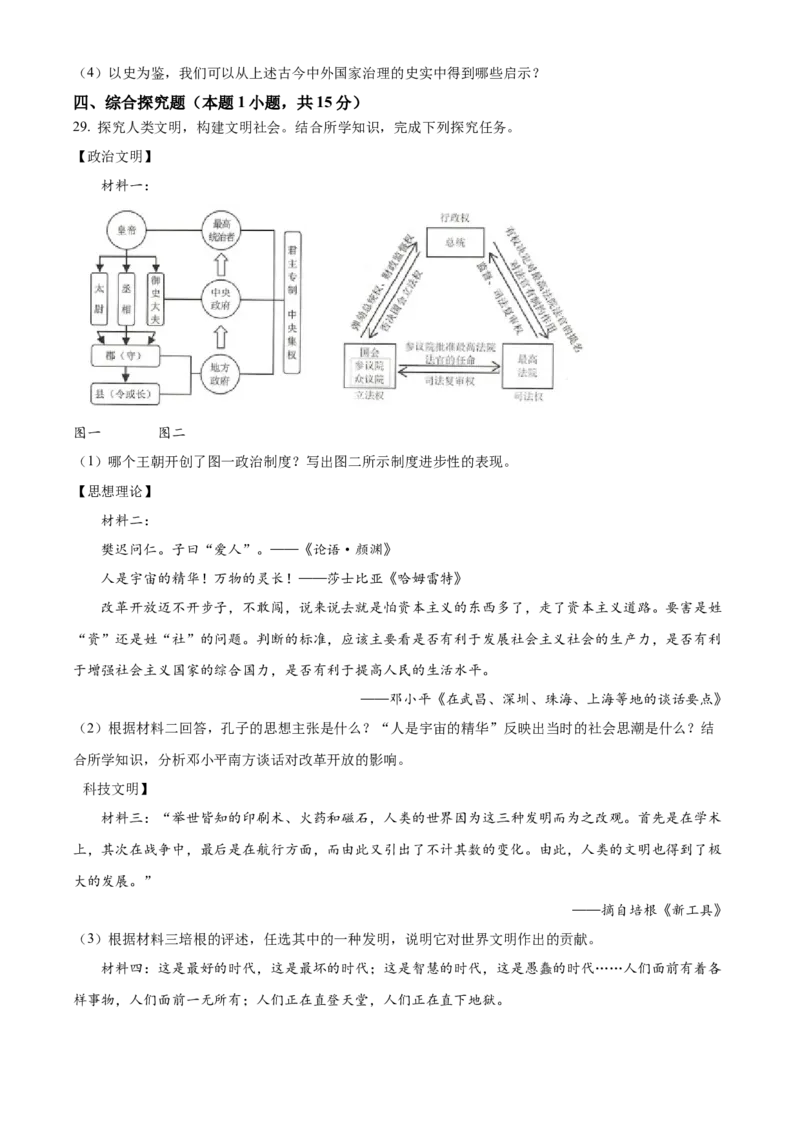 精品解析：2024年黑龙江省牡丹江市中考历史真题（原卷版）_new_8历史中考复习_2025年中考复习资料_中考真题（近三年）_2024中考历史真题