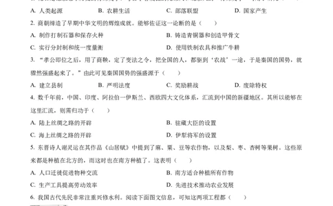 精品解析：2024年黑龙江省牡丹江市中考历史真题（原卷版）_new_8历史中考复习_2025年中考复习资料_中考真题（近三年）_2024中考历史真题