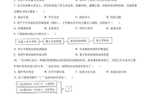 精品解析：2024年黑龙江省牡丹江市中考历史真题（原卷版）_new_8历史中考复习_2025年中考复习资料_中考真题（近三年）_2024中考历史真题
