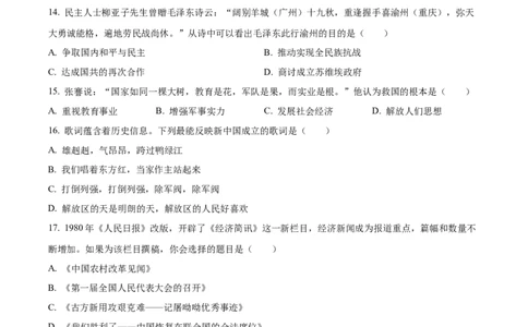 精品解析：2024年黑龙江省牡丹江市中考历史真题（原卷版）_new_8历史中考复习_2025年中考复习资料_中考真题（近三年）_2024中考历史真题