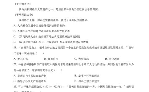 精品解析：2024年黑龙江省牡丹江市中考历史真题（原卷版）_new_8历史中考复习_2025年中考复习资料_中考真题（近三年）_2024中考历史真题