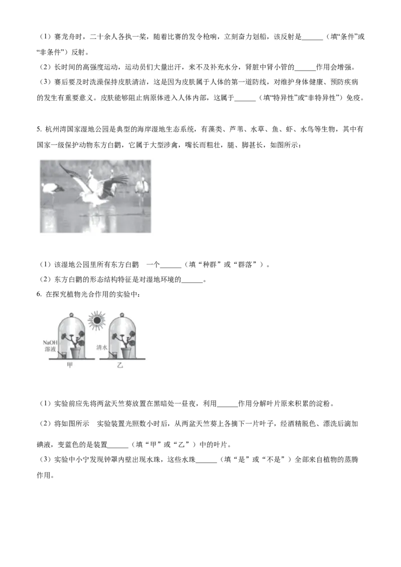 精品解析：2022年浙江省宁波市中考生物真题（原卷版）_6生物中考复习_2025中考复习资料_中考真题（近三年）_2022年生物中考真题114份_精品解析：2022年浙江省宁波市中考生物真题