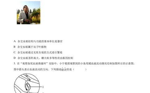 精品解析：2022年浙江省宁波市中考生物真题（原卷版）_6生物中考复习_2025中考复习资料_中考真题（近三年）_2022年生物中考真题114份_精品解析：2022年浙江省宁波市中考生物真题