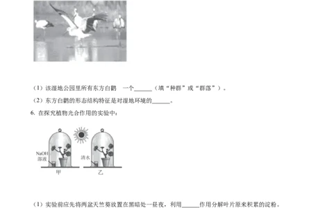 精品解析：2022年浙江省宁波市中考生物真题（原卷版）_6生物中考复习_2025中考复习资料_中考真题（近三年）_2022年生物中考真题114份_精品解析：2022年浙江省宁波市中考生物真题