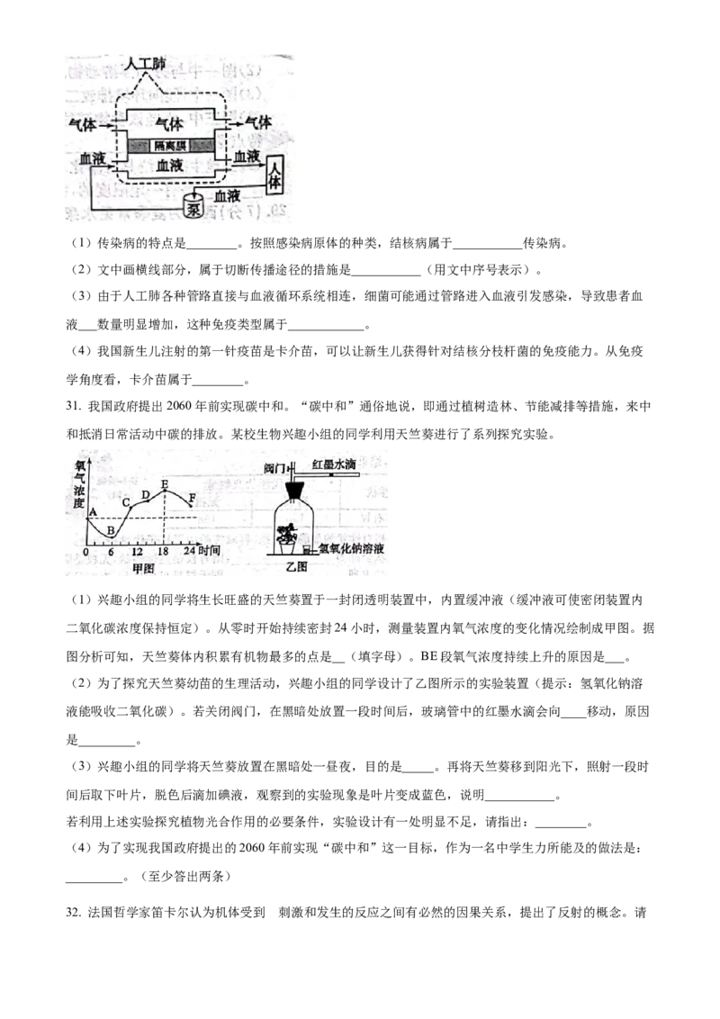 精品解析：2023年山东省滨州市中考生物真题（原卷版）_new_6生物中考复习_2025中考复习资料_中考真题（近三年）_2023年生物中考真题