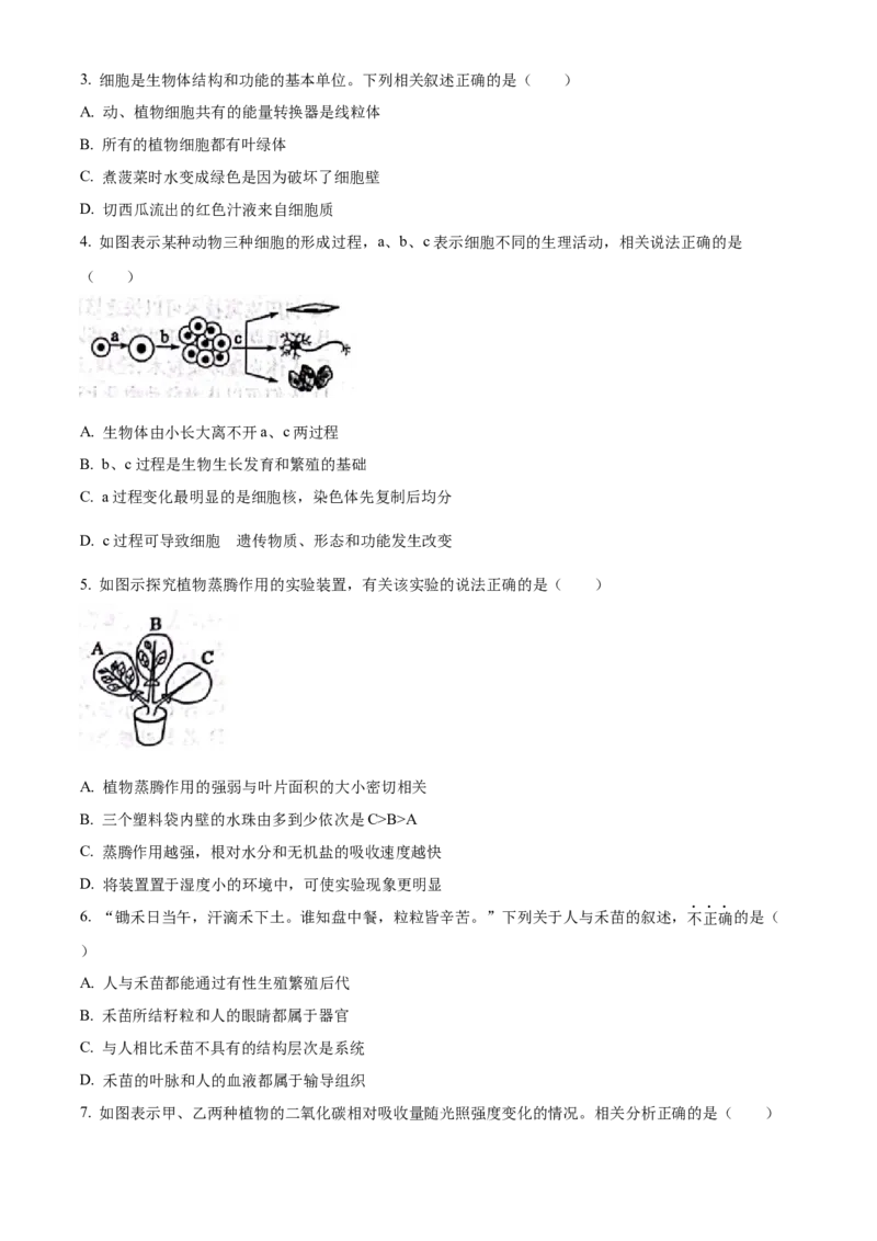 精品解析：2023年山东省滨州市中考生物真题（原卷版）_new_6生物中考复习_2025中考复习资料_中考真题（近三年）_2023年生物中考真题