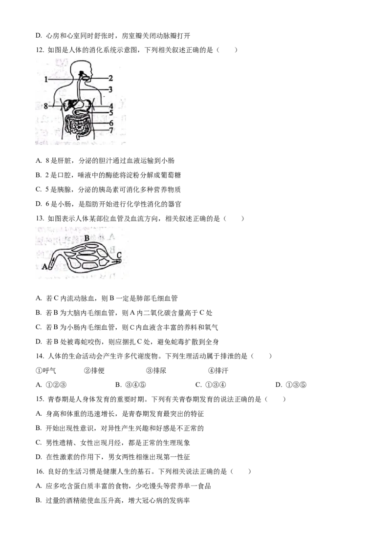 精品解析：2023年山东省滨州市中考生物真题（原卷版）_new_6生物中考复习_2025中考复习资料_中考真题（近三年）_2023年生物中考真题