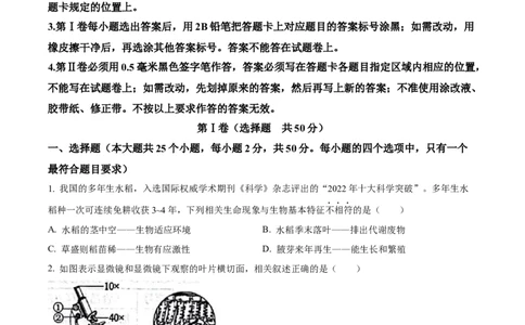 精品解析：2023年山东省滨州市中考生物真题（原卷版）_new_6生物中考复习_2025中考复习资料_中考真题（近三年）_2023年生物中考真题