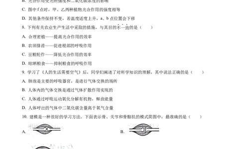 精品解析：2023年山东省滨州市中考生物真题（原卷版）_new_6生物中考复习_2025中考复习资料_中考真题（近三年）_2023年生物中考真题