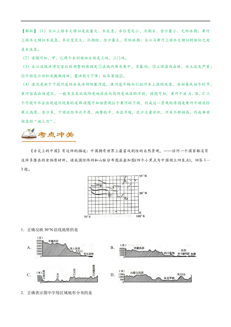 考点15中国的自然环境-备战2023年中考地理考点一遍过_7地理中考复习_2023年中考复习资料_专项复习_2023年中考地理考点一遍过-----