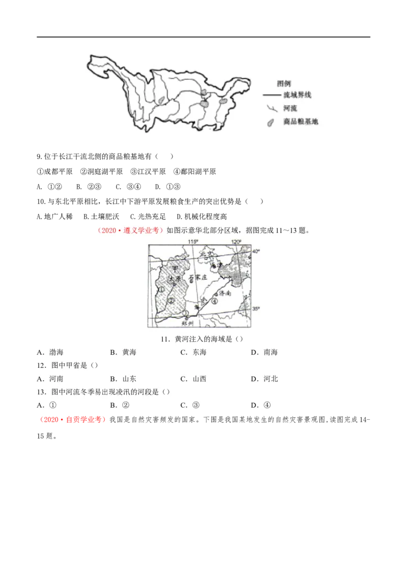 考点15中国的自然环境-备战2023年中考地理考点一遍过_7地理中考复习_2023年中考复习资料_专项复习_2023年中考地理考点一遍过-----