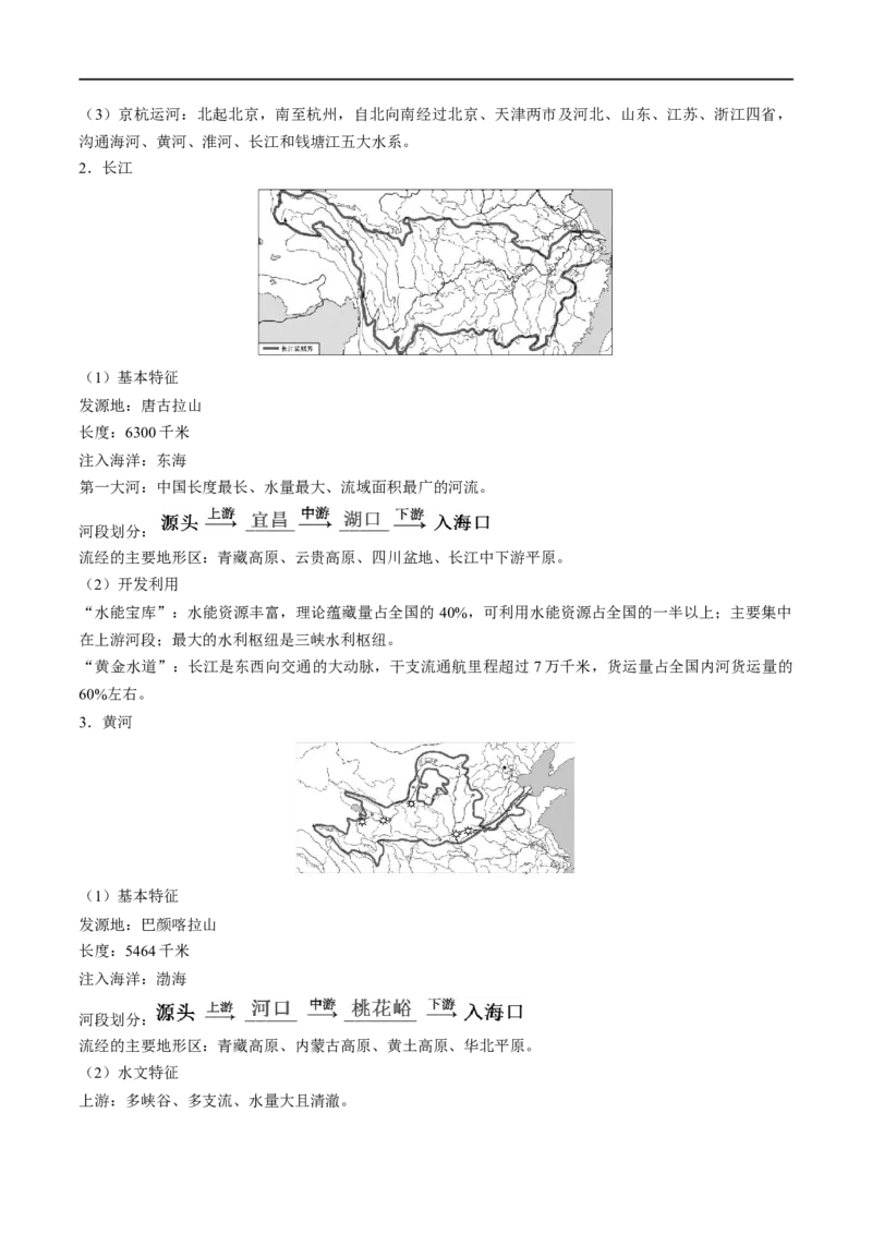考点15中国的自然环境-备战2023年中考地理考点一遍过_7地理中考复习_2023年中考复习资料_专项复习_2023年中考地理考点一遍过-----