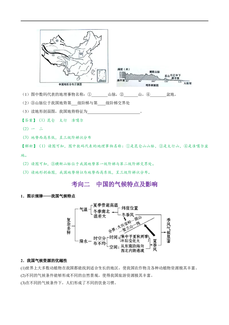 考点15中国的自然环境-备战2023年中考地理考点一遍过_7地理中考复习_2023年中考复习资料_专项复习_2023年中考地理考点一遍过-----