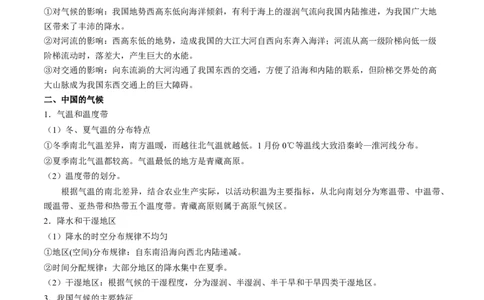 考点15中国的自然环境-备战2023年中考地理考点一遍过_7地理中考复习_2023年中考复习资料_专项复习_2023年中考地理考点一遍过-----
