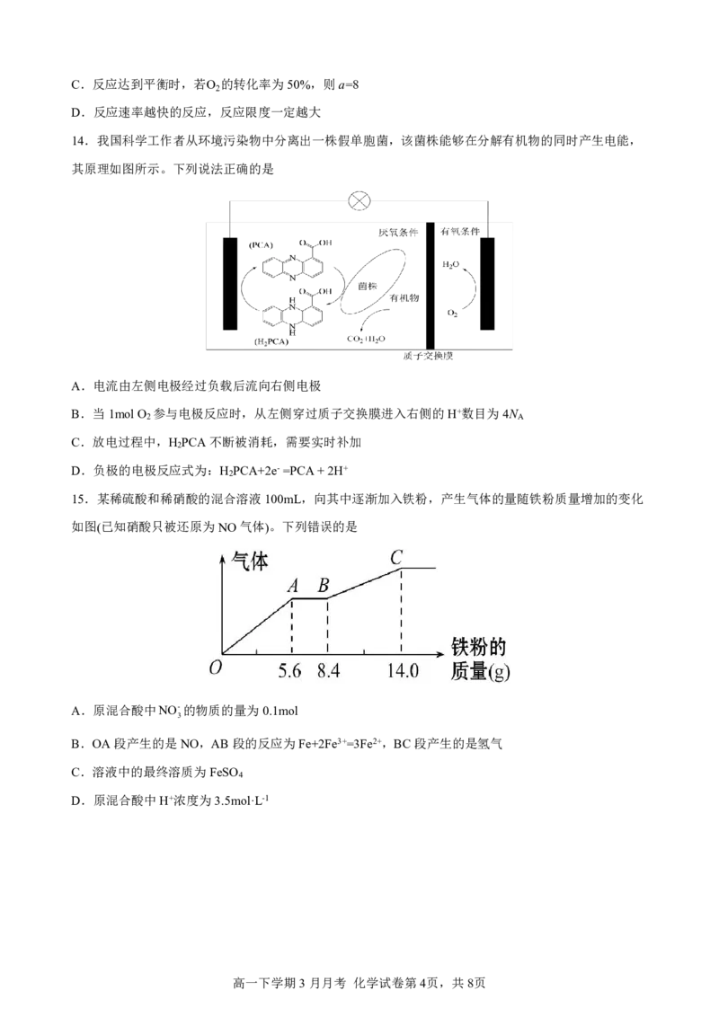 高一下学期3月月化学考卷_2026年03月高一试卷_260329湖北省荆州市荆州中学2025-2026学年高一下学期3月月考（全科）_湖北省荆州市荆州中学2025-2026学年高一下学期3月月考化学试卷