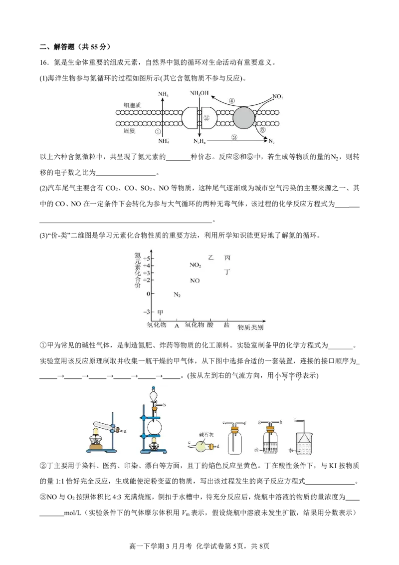 高一下学期3月月化学考卷_2026年03月高一试卷_260329湖北省荆州市荆州中学2025-2026学年高一下学期3月月考（全科）_湖北省荆州市荆州中学2025-2026学年高一下学期3月月考化学试卷