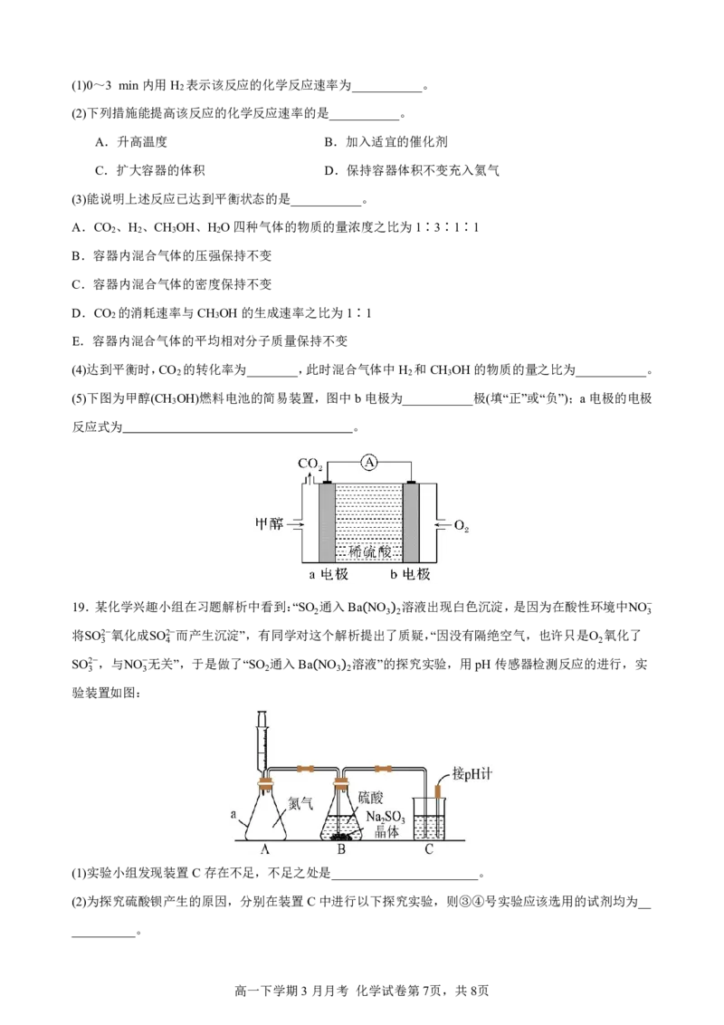 高一下学期3月月化学考卷_2026年03月高一试卷_260329湖北省荆州市荆州中学2025-2026学年高一下学期3月月考（全科）_湖北省荆州市荆州中学2025-2026学年高一下学期3月月考化学试卷