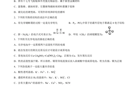 高一下学期3月月化学考卷_2026年03月高一试卷_260329湖北省荆州市荆州中学2025-2026学年高一下学期3月月考（全科）_湖北省荆州市荆州中学2025-2026学年高一下学期3月月考化学试卷