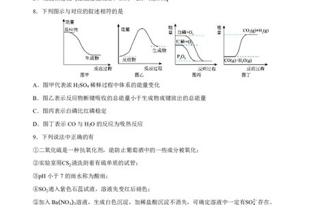 高一下学期3月月化学考卷_2026年03月高一试卷_260329湖北省荆州市荆州中学2025-2026学年高一下学期3月月考（全科）_湖北省荆州市荆州中学2025-2026学年高一下学期3月月考化学试卷