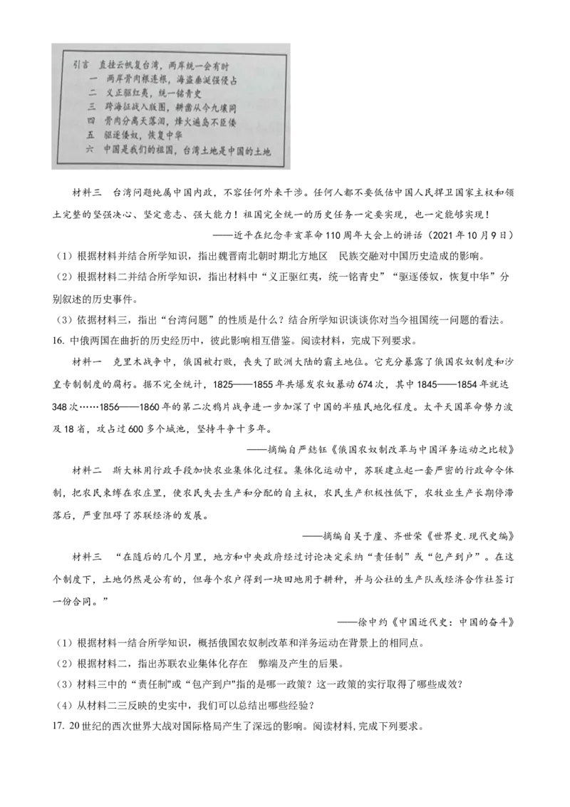 精品解析：2022年甘肃省天水市中考历史真题（原卷版）_8历史中考复习_2025年中考复习资料_中考真题（近三年）_2022年中考历史试卷114份_精品解析：2022年甘肃省天水市中考历史真题