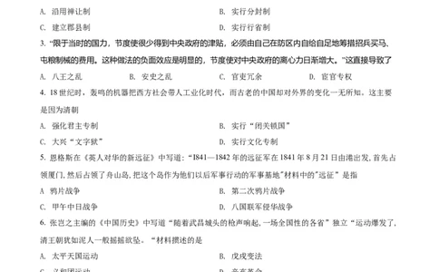 精品解析：2022年甘肃省天水市中考历史真题（原卷版）_8历史中考复习_2025年中考复习资料_中考真题（近三年）_2022年中考历史试卷114份_精品解析：2022年甘肃省天水市中考历史真题