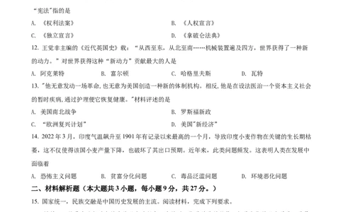 精品解析：2022年甘肃省天水市中考历史真题（原卷版）_8历史中考复习_2025年中考复习资料_中考真题（近三年）_2022年中考历史试卷114份_精品解析：2022年甘肃省天水市中考历史真题