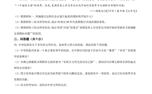 精品解析：2022年甘肃省天水市中考历史真题（原卷版）_8历史中考复习_2025年中考复习资料_中考真题（近三年）_2022年中考历史试卷114份_精品解析：2022年甘肃省天水市中考历史真题