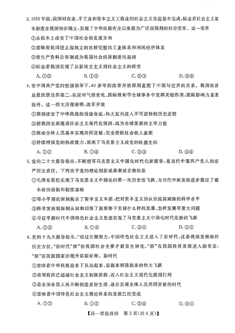 钦州2025-2026秋季期末高一政治试卷_2026年02月高一试卷_260205广西钦州市2025-2026高一上学期期末教学质量检测