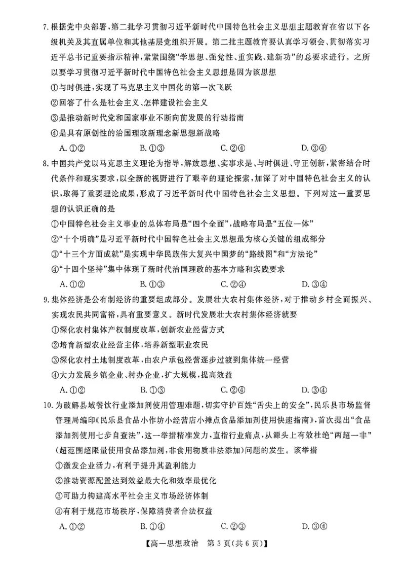 钦州2025-2026秋季期末高一政治试卷_2026年02月高一试卷_260205广西钦州市2025-2026高一上学期期末教学质量检测