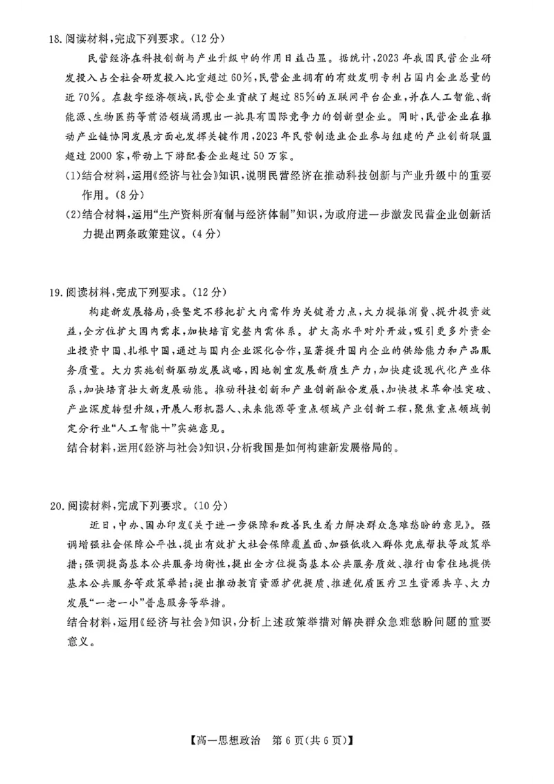 钦州2025-2026秋季期末高一政治试卷_2026年02月高一试卷_260205广西钦州市2025-2026高一上学期期末教学质量检测