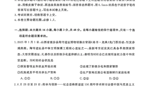 钦州2025-2026秋季期末高一政治试卷_2026年02月高一试卷_260205广西钦州市2025-2026高一上学期期末教学质量检测