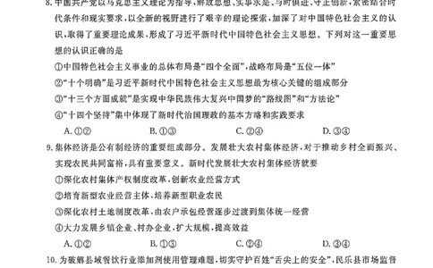 钦州2025-2026秋季期末高一政治试卷_2026年02月高一试卷_260205广西钦州市2025-2026高一上学期期末教学质量检测