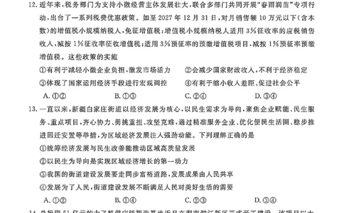 钦州2025-2026秋季期末高一政治试卷_2026年02月高一试卷_260205广西钦州市2025-2026高一上学期期末教学质量检测