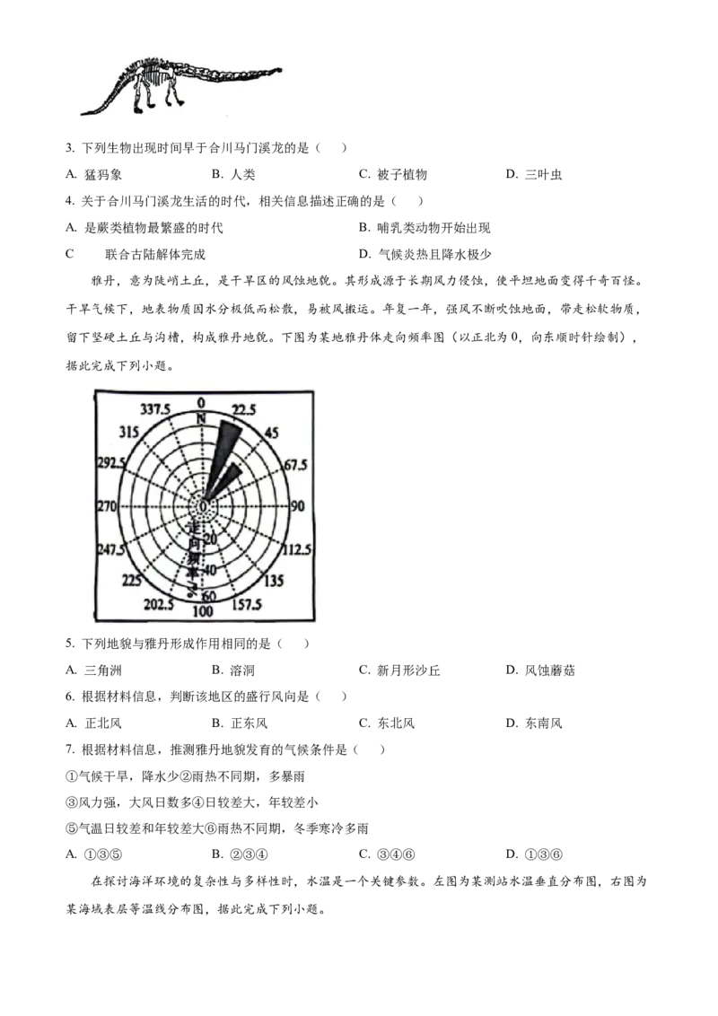 重庆市主城区七校2024-2025学年高一上学期期末考试地理试题Word版无答案_2025年03月试卷_0313重庆市主城区七校联考2024-2025学年高一上学期期末考试