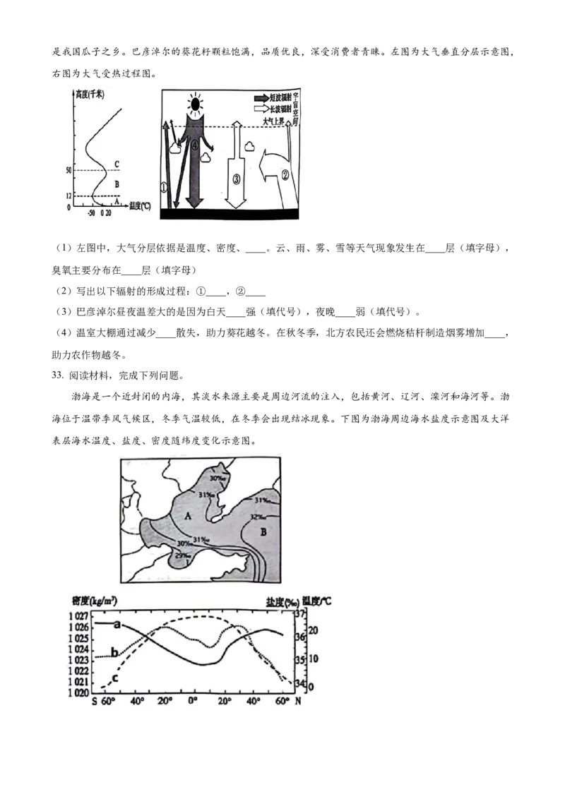 重庆市主城区七校2024-2025学年高一上学期期末考试地理试题Word版无答案_2025年03月试卷_0313重庆市主城区七校联考2024-2025学年高一上学期期末考试