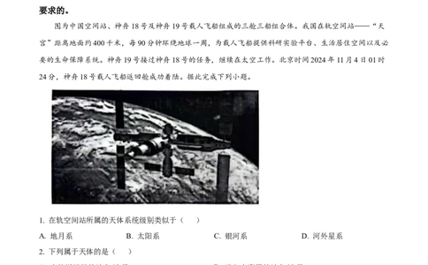 重庆市主城区七校2024-2025学年高一上学期期末考试地理试题Word版无答案_2025年03月试卷_0313重庆市主城区七校联考2024-2025学年高一上学期期末考试