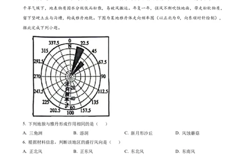 重庆市主城区七校2024-2025学年高一上学期期末考试地理试题Word版无答案_2025年03月试卷_0313重庆市主城区七校联考2024-2025学年高一上学期期末考试
