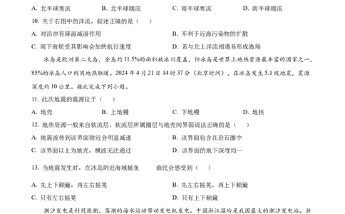 重庆市主城区七校2024-2025学年高一上学期期末考试地理试题Word版无答案_2025年03月试卷_0313重庆市主城区七校联考2024-2025学年高一上学期期末考试