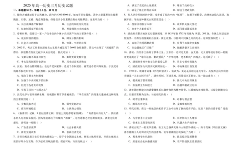 高一三月历史试题_2025年03月试卷_0309河北省衡水市阜城县阜城实验中学2024-2025学年高一下学期3月月考