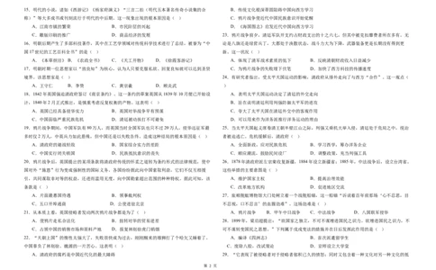 高一三月历史试题_2025年03月试卷_0309河北省衡水市阜城县阜城实验中学2024-2025学年高一下学期3月月考