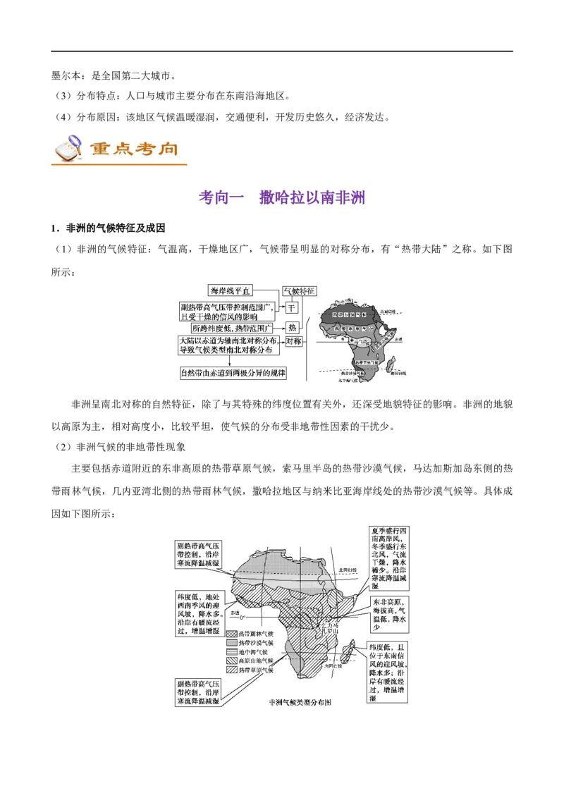 考点11撒哈拉以南非洲和澳大利亚-备战2023年中考地理考点一遍过_7地理中考复习_2023年中考复习资料_专项复习_2023年中考地理考点一遍过-----