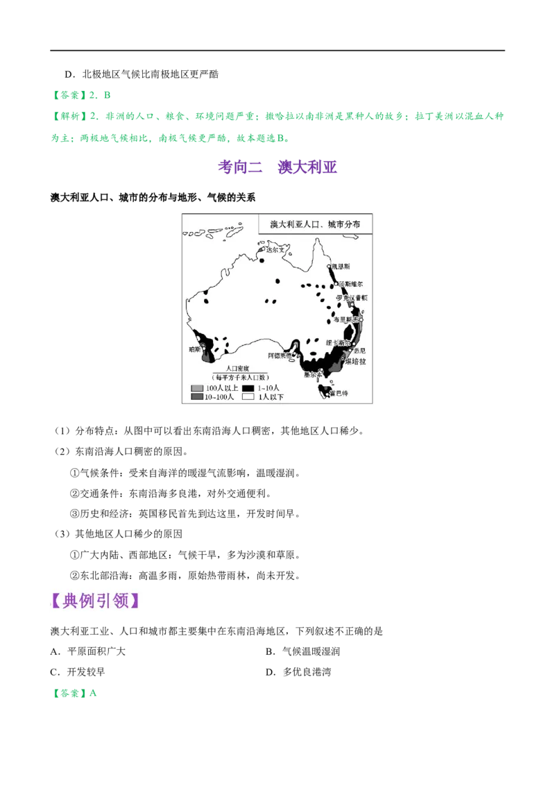 考点11撒哈拉以南非洲和澳大利亚-备战2023年中考地理考点一遍过_7地理中考复习_2023年中考复习资料_专项复习_2023年中考地理考点一遍过-----